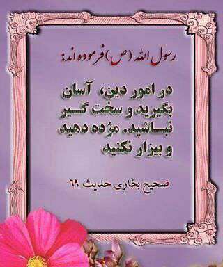 حدیثی از رسول اکرم در مورد دین